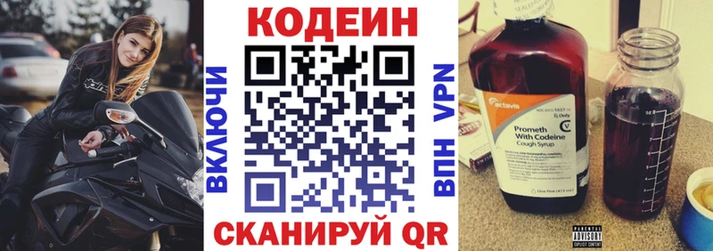 Codein Purple Drank Купить закладки Рудня